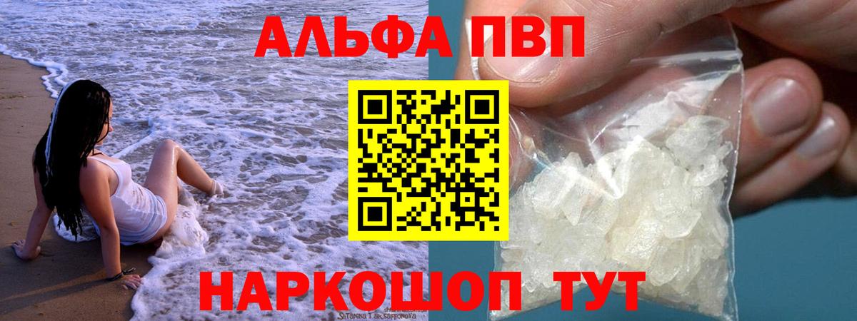 A PVP VHQ  Альфа ПВП Соль  где найти   Нарткала  Вход с VPN 