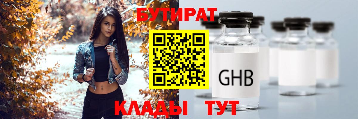 Нарткала  Бутират  Вход с VPN  БУТИРАТ BDO 