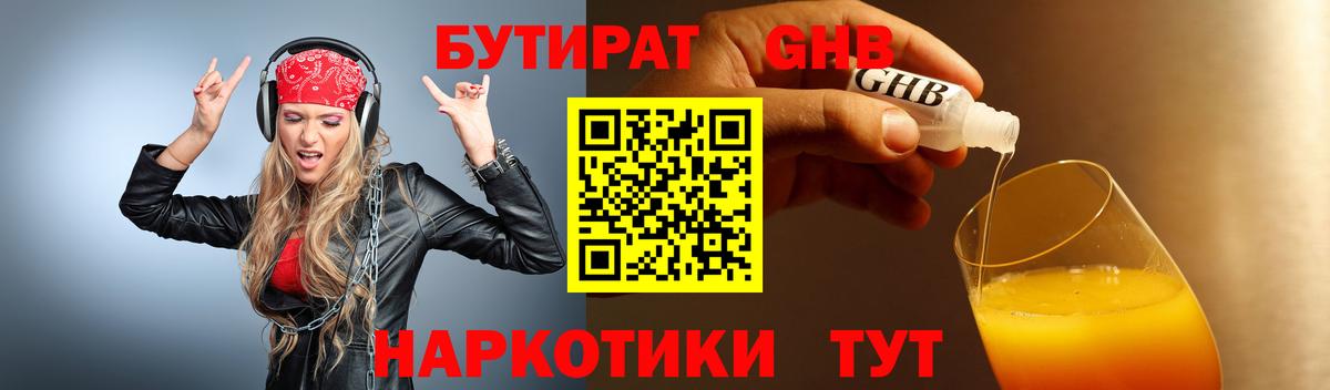 БУТИРАТ BDO Нарткала