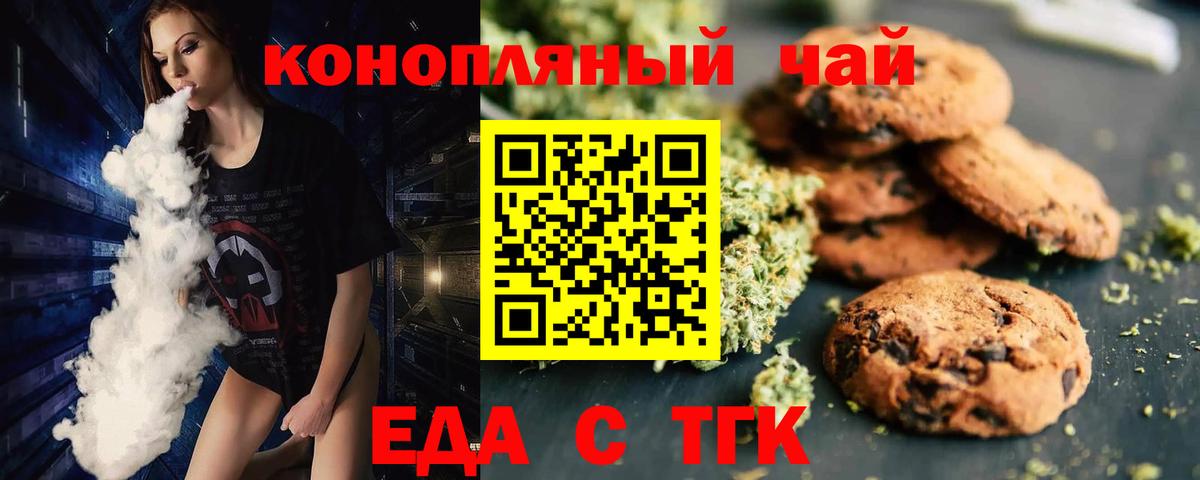 Печенье с ТГК конопля  Вход с VPN  Нарткала 