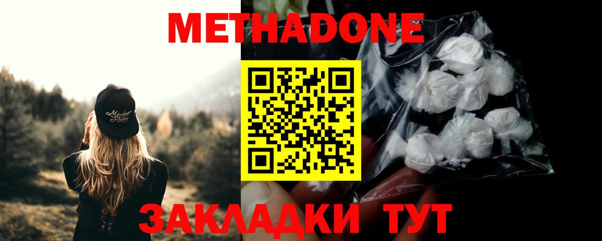 МЕТАДОН мёд  Метадон кристалл  гидра ССЫЛКА  Нарткала  Вход с VPN 