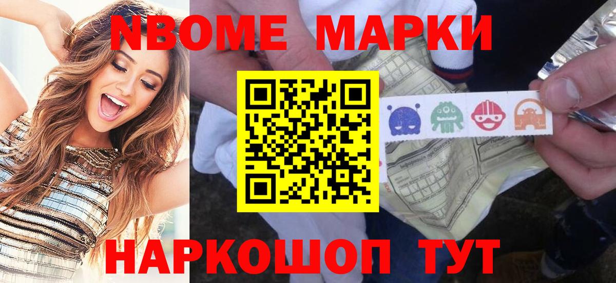 Марки N-bome 1,5мг Нарткала